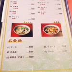 桃園 - 麺・飯類＆お飲物メニュー♪