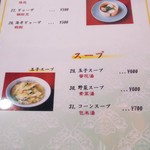 桃園 - 点心＆スープメニュー♪