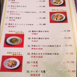 桃園 - 一品料理メニュー②♪