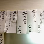 松翁 - 壁メニュー