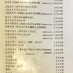 松翁 - メニュー