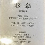 松翁 - メニュー