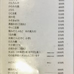 松翁 - メニュー