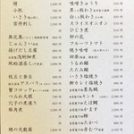 松翁 - メニュー