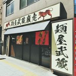 麺屋武蔵 巌虎 - 店舗外観