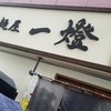 麺屋一燈