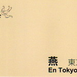 燕 東京茶楼 - 名刺