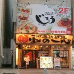 かくれんぼ伊酒屋 じろう - 店構え