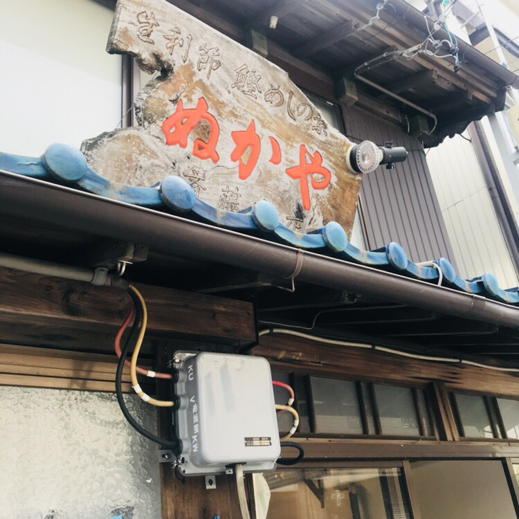 ぬかや斎藤商店 name=