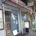 居酒屋　岩ちゃん - 