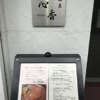 中國菜 心香 - 