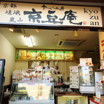 京豆庵 - 