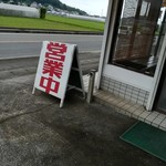 お弁当花の屋 - 営業中の看板が出てます