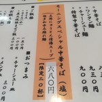 麺切り 白流 - メニュー