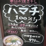 麺切り 白流 - 焼き干し看板