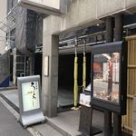 個室会席 北大路 日本橋茶寮 - 1階の外観