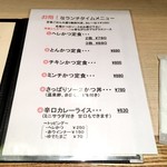 とんかつ荘 フジマル - ランチメニュー