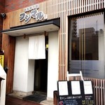 Tonkatsu Sou Fujimaru - 外観