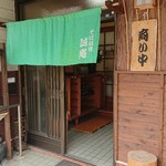 誠庵 - 店の出入口