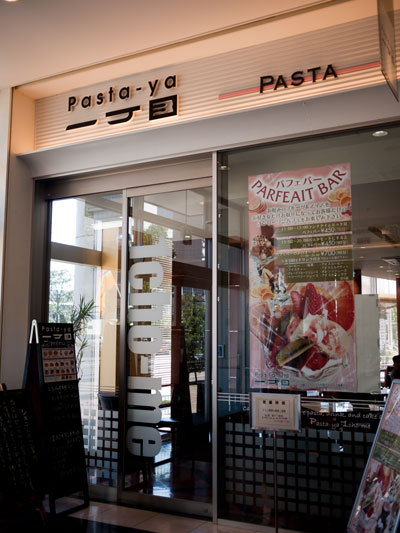 パスタ屋一丁目 セントラルスクエア店 name=