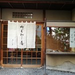 御菓子処 さゝま - 