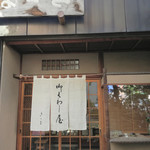 御菓子処 さゝま - 