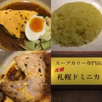 スープカリー専門店 元祖 札幌ドミニカ - 