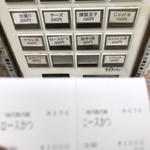 ロダン - トッピング。と食券。