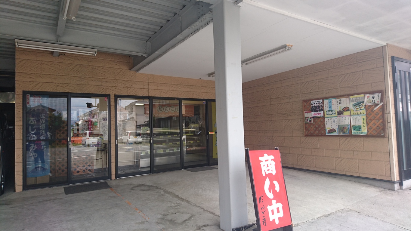 たかのチェーン 富士宮店 name=