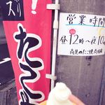 高見のたこ焼き - 