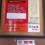 らーめん家 コトブキ - 