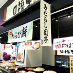 口福堂 イオンモールりんくう泉南店 - 外観