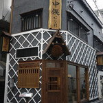 Nodoguro Semmon Ginza Nakamata - 