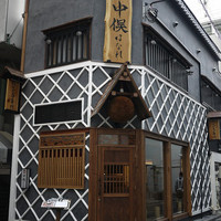 のどぐろ専門 銀座中俣 はなれ - 