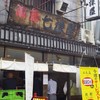 七津屋 京橋店