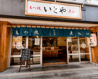 Motsuyaki Itoya - 