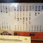 麺屋 菜々兵衛 - 