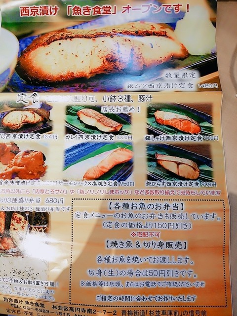 西京漬けのふんわりお魚食堂 By ぶーにゃん 西京漬け専門店 魚き食堂 サイキョウヅケセンモンテン ウオキショクドウ 新高円寺 京料理 食べログ