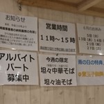 河内の中華そば 醤 - 