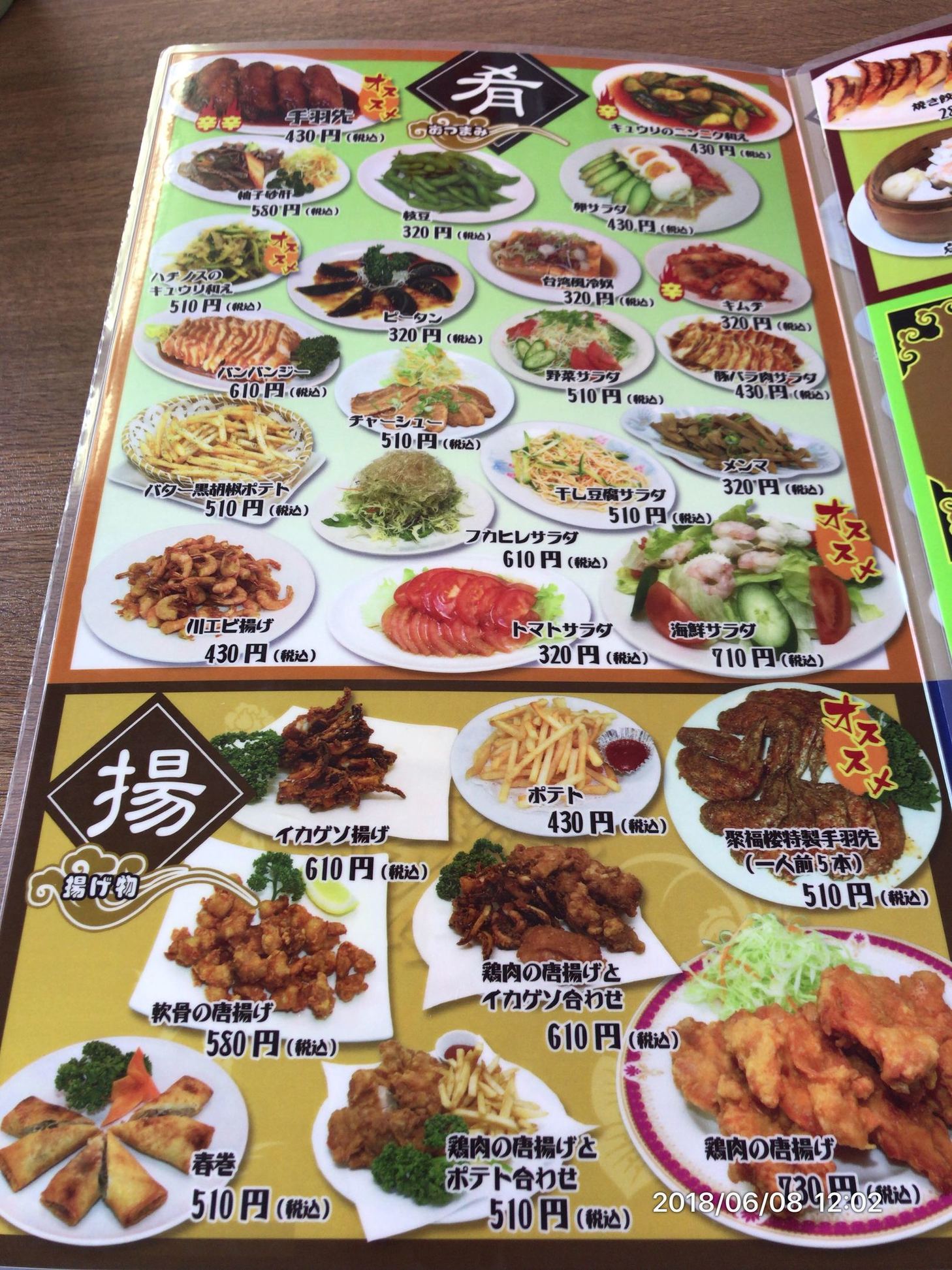 中華 料理 聚 福 楼