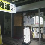 居酒屋 だいち - 