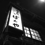 Izakaya Fukurou - 