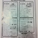 アジアン料理サティー - 街頭で配布されていたチラシ[裏]