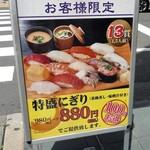 寿司 魚がし日本一 - 多慶屋ｶｰﾄﾞをお持ちの方～