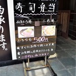 寿司 魚がし日本一 - お持ち帰り寿司弁当もあり〼