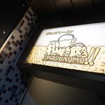 コミュニティーBar 札幌で飲もう!! - サイン