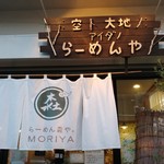 らーめん森や。 - 