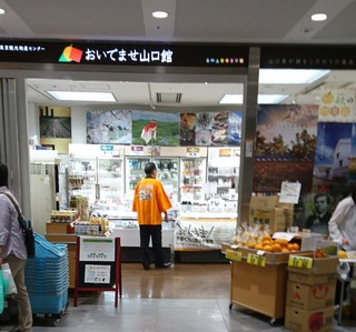 アンテナショップ 山手線で 日本一周 都内のアンテナショップ 食べログまとめ