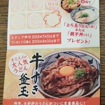 丸亀製麺 - ポイントカード(2018.06.08)