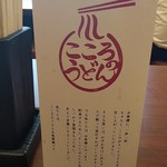 丸亀製麺 - こころのうどん(2018.06.08)